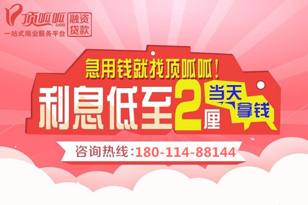 頂呱呱：買房個人貸款額度是多少？