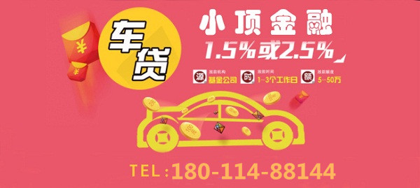 成都汽車(chē)貸款