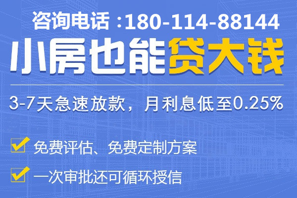 成都房產抵押貸款優勢與劣勢分析
