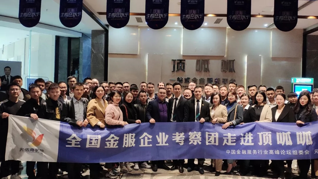 熱烈歡迎全國服務(wù)行業(yè)同行公司走訪頂呱呱參觀學習