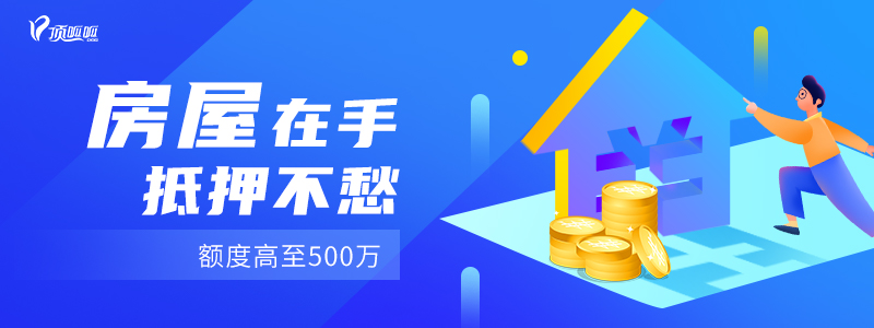 上海浦東交通銀行房貸辦理需要哪些手續？