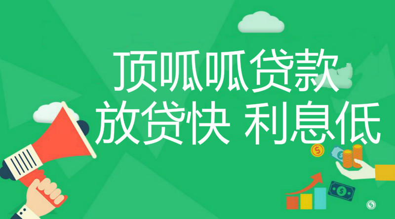 成都頂呱呱續貸流程有哪些？
