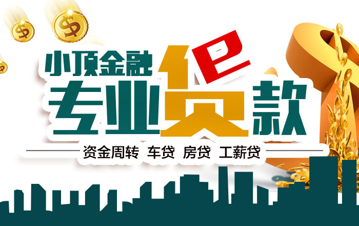 成都貸款哪個靠譜?
